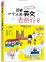 图解一个人用英文去旅行+旅游手账