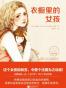 衣橱里的女孩