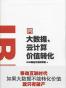 IBM商业价值报告创新的范式