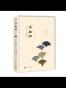 日本中篇经典：不如归