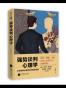 强势谈判心理学