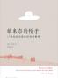 维米尔的帽子