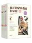 真正的蒙氏教育在家庭精选：蒙台梭利家庭教育解决方案（套装共三册）