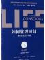 如何管理时间(精要主义执行手册十分钟日志)