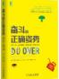 奋斗的正确姿势：8份工作，26项兼职教给我的职业之道