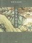 三春争及初春景（全三册）
