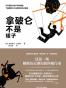 拿破仑不是矮子