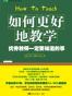 如何更好地教学