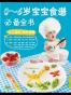 0-6岁宝宝食谱必备全书