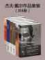 杰夫·戴尔作品套装（共6册）