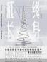 终身成长