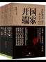 中国原生文明启示录