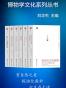 博物学文化系列丛书（套装书共6册）
