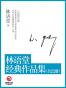 林语堂经典作品集（共22本）
