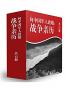 血性军人：百年中国战争亲历纪（共13册）（与战狼2同视角的战争亲历记，掀起全民阅读的新风潮！中央宣传部、教育部、共青团中央等数10家媒体广泛报道）（入选百种经典抗战图书，值得永久珍藏！直击现场，披露真相）