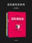 请给我结果系列（共三册）