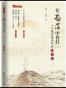 在苍茫中传灯