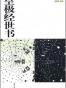 皇极经世书
