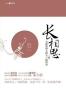 长相思