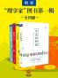 财新“理享家”图书第一辑（全四册）