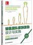 销售团队薪酬激励设计与实施