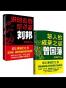 笨人的成圣之道：曾国藩+识时务的阴谋家--刘邦（套装共2册）