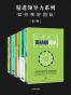 精进领导力系列：如何带好团队（全7册）