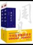 周易正宗(全文解读本)(套装共2册) (华夏国学经典文库)