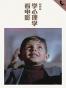 看电影学心理学