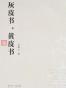 灰皮书，黄皮书