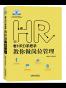 老HRD手把手教你做岗位管理