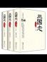 三国志(文白对照)(套装全3册)