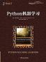 Python机器学习 (数据科学与工程技术丛书)