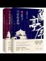 兰亭序杀局1+2 套装共2册