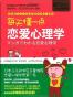 每天懂一点恋爱心理学