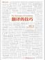 翻译的技巧
