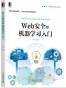 Web安全之机器学习入门
