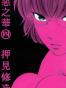 恶之华（1~57话）