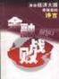 金融战败