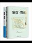 癌症·新知：科学终结恐慌+癌症·真相:医生也在读 （套装共2册）