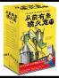 从前有条喷火龙（第一辑）