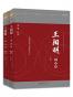 王阳明：一切心法(合集共2册 逻辑思维推荐，熊逸全新全书作品)