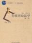 行政诉讼法学