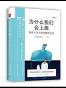 为什么我们会上瘾