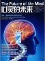 心灵的未来