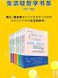 “生活轻哲学”书系（全11册，阿兰•德波顿联手当代英伦思想家中的翘楚，送你与众不同的生活自助书！）