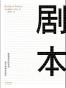 剧本