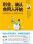 创业，请从会用人开始