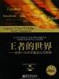 王者的世界