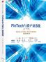 FinTech与资产证券化